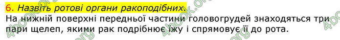 Відповіді Біологія 7 клас Соболь