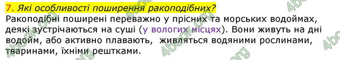 Відповіді Біологія 7 клас Соболь