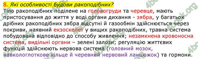 Відповіді Біологія 7 клас Соболь