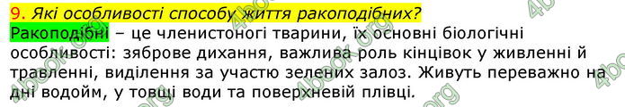 Відповіді Біологія 7 клас Соболь