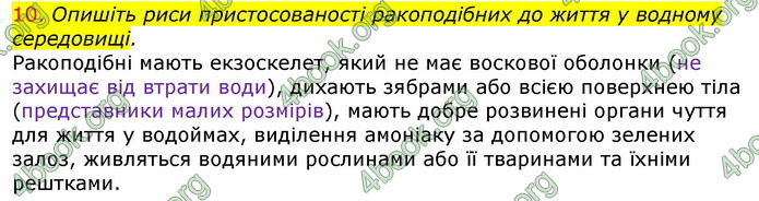 Відповіді Біологія 7 клас Соболь