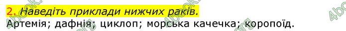 Відповіді Біологія 7 клас Соболь