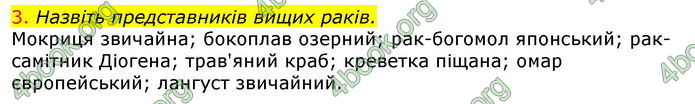 Відповіді Біологія 7 клас Соболь