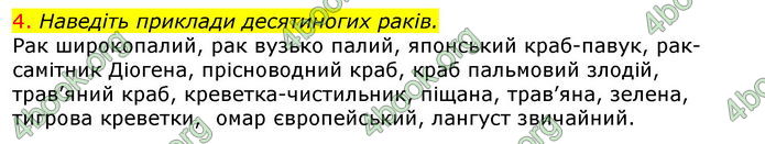 Відповіді Біологія 7 клас Соболь