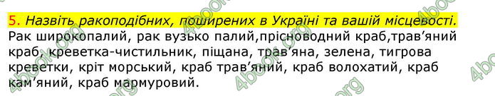 Відповіді Біологія 7 клас Соболь