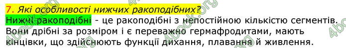 Відповіді Біологія 7 клас Соболь