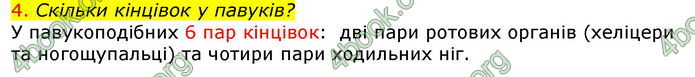 Відповіді Біологія 7 клас Соболь