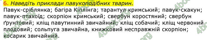 Відповіді Біологія 7 клас Соболь