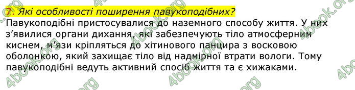 Відповіді Біологія 7 клас Соболь