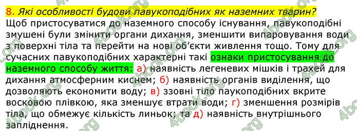 Відповіді Біологія 7 клас Соболь