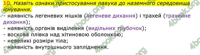 Відповіді Біологія 7 клас Соболь