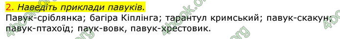 Відповіді Біологія 7 клас Соболь