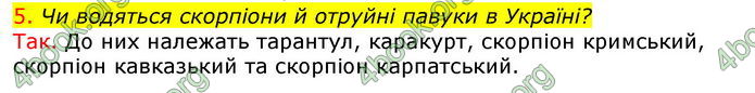 Відповіді Біологія 7 клас Соболь