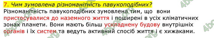 Відповіді Біологія 7 клас Соболь