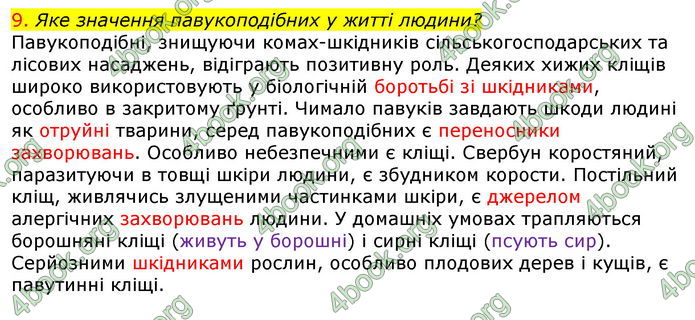 Відповіді Біологія 7 клас Соболь