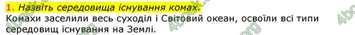 Відповіді Біологія 7 клас Соболь