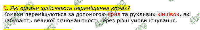 Відповіді Біологія 7 клас Соболь