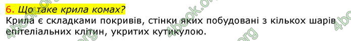 Відповіді Біологія 7 клас Соболь