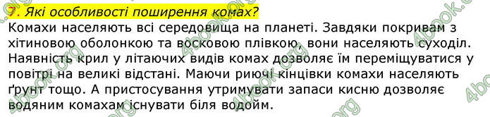 Відповіді Біологія 7 клас Соболь