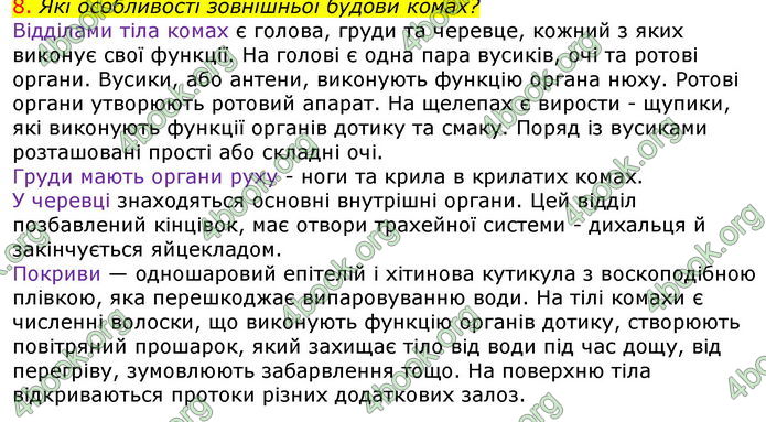 Відповіді Біологія 7 клас Соболь