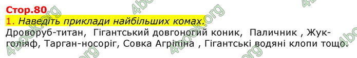 Відповіді Біологія 7 клас Соболь