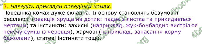 Відповіді Біологія 7 клас Соболь