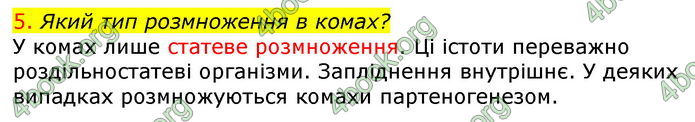 Відповіді Біологія 7 клас Соболь