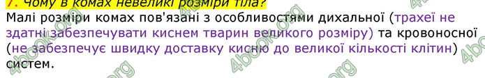 Відповіді Біологія 7 клас Соболь