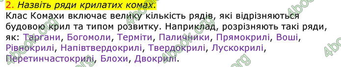 Відповіді Біологія 7 клас Соболь