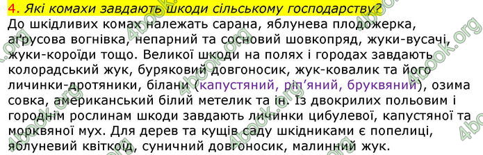 Відповіді Біологія 7 клас Соболь