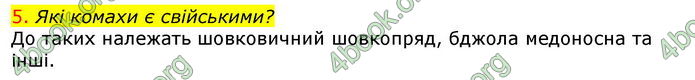 Відповіді Біологія 7 клас Соболь