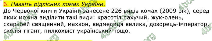 Відповіді Біологія 7 клас Соболь