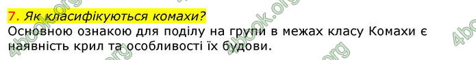 Відповіді Біологія 7 клас Соболь