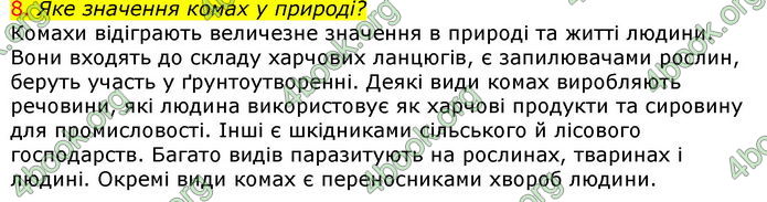 Відповіді Біологія 7 клас Соболь