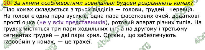 Відповіді Біологія 7 клас Соболь