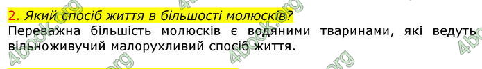 Відповіді Біологія 7 клас Соболь