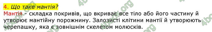 Відповіді Біологія 7 клас Соболь