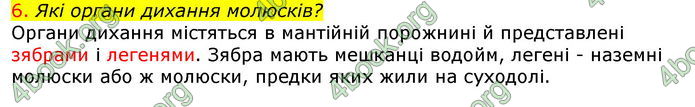 Відповіді Біологія 7 клас Соболь