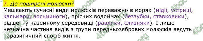 Відповіді Біологія 7 клас Соболь