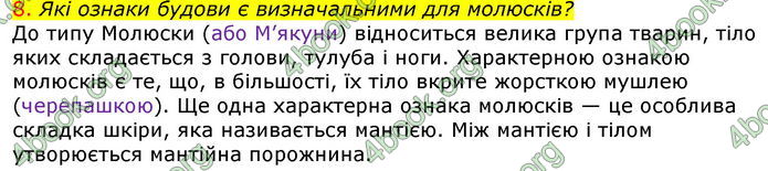 Відповіді Біологія 7 клас Соболь