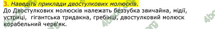 Відповіді Біологія 7 клас Соболь