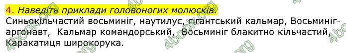 Відповіді Біологія 7 клас Соболь