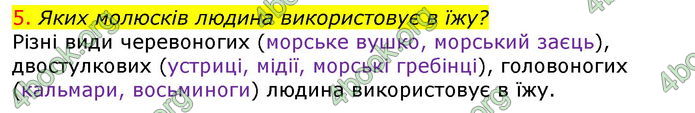 Відповіді Біологія 7 клас Соболь