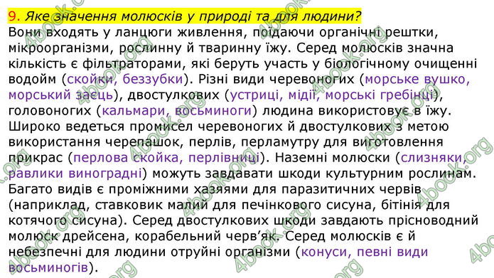 Відповіді Біологія 7 клас Соболь