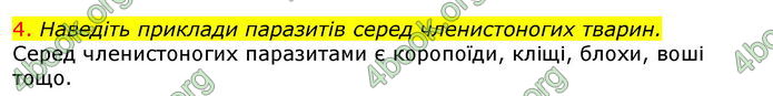 Відповіді Біологія 7 клас Соболь