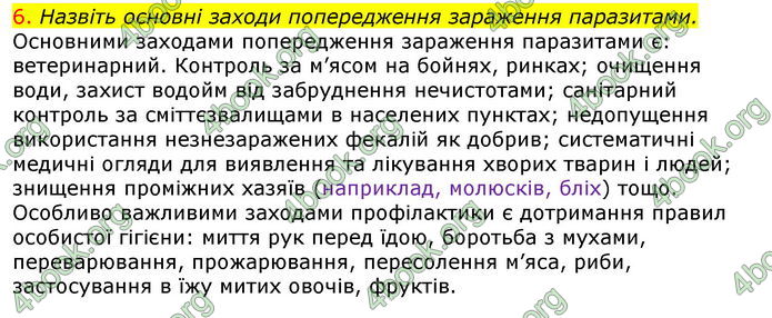 Відповіді Біологія 7 клас Соболь