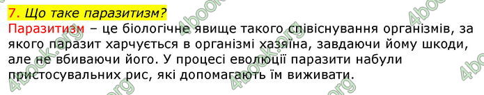 Відповіді Біологія 7 клас Соболь