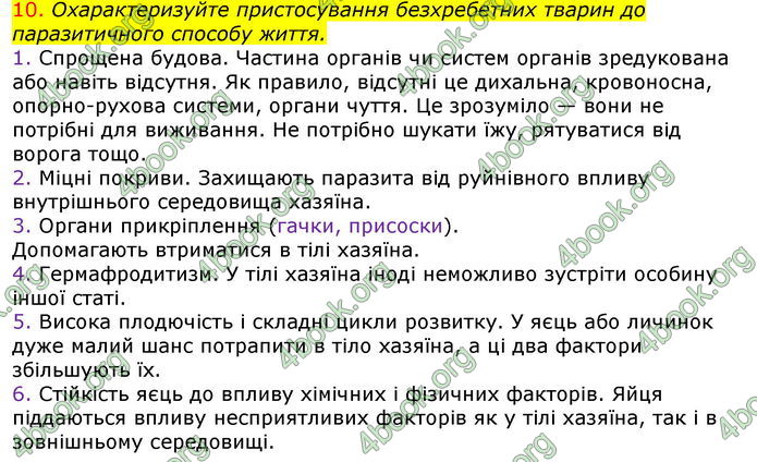 Відповіді Біологія 7 клас Соболь