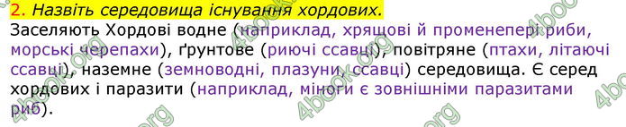 Відповіді Біологія 7 клас Соболь