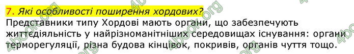 Відповіді Біологія 7 клас Соболь